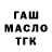 ГАШИШ Изолятор KoldoF