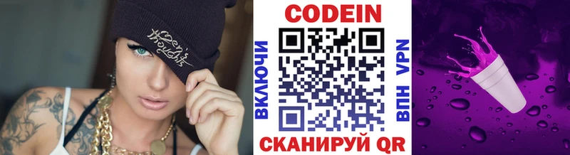 Кодеин напиток Lean (лин)  Череповец 